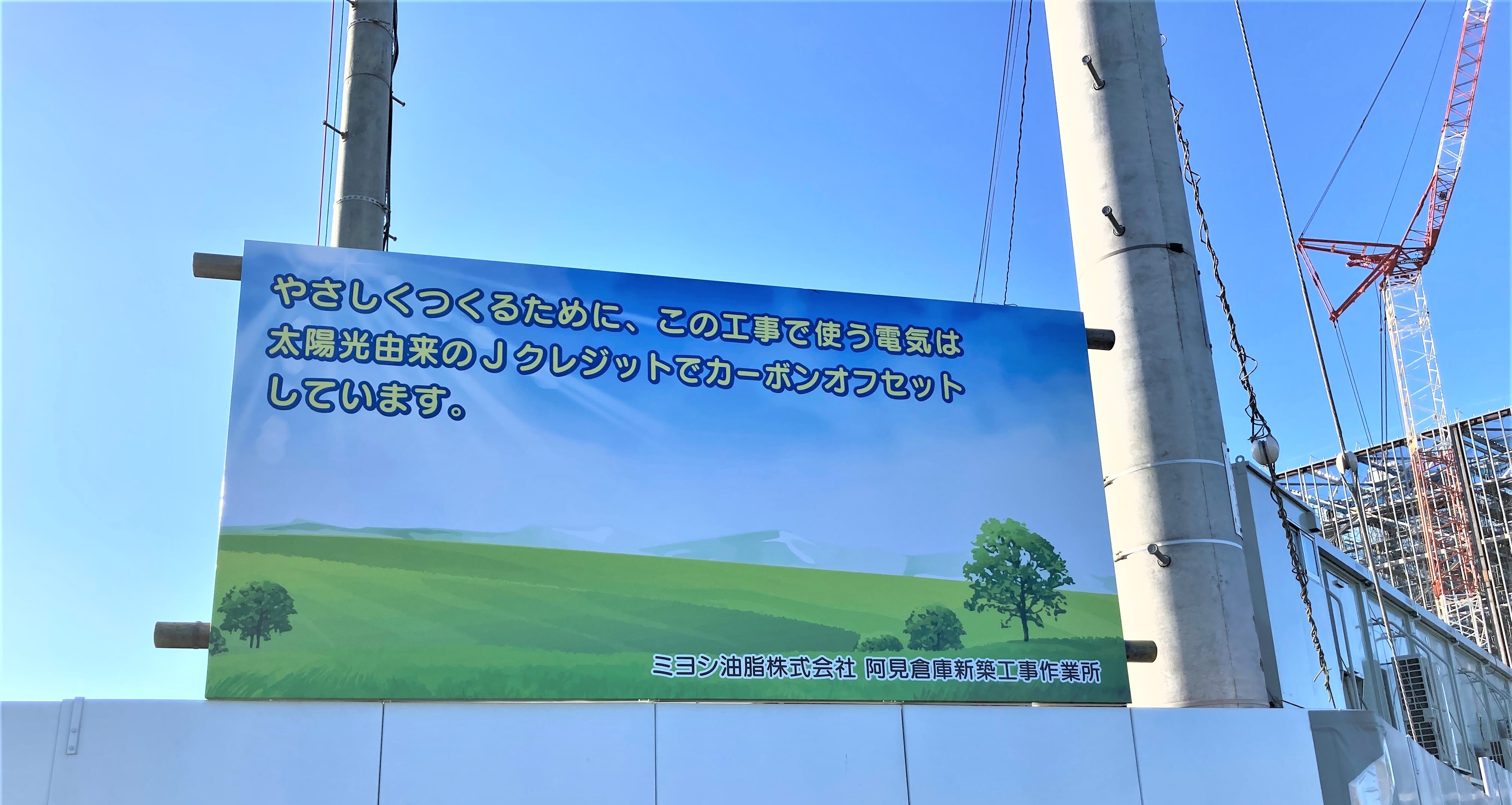 最旬トレンドパンツ ミヨシ油脂株式会社様 阿見新倉庫建設現場の工事用電源の 科学